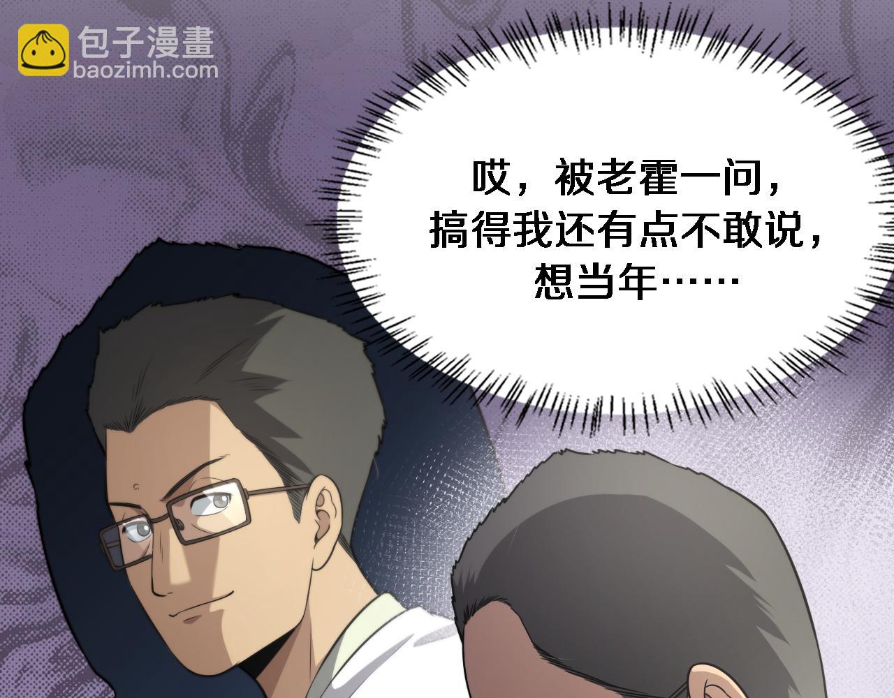 🍼大医凌然 第266话 卤医生的爱情 第44页