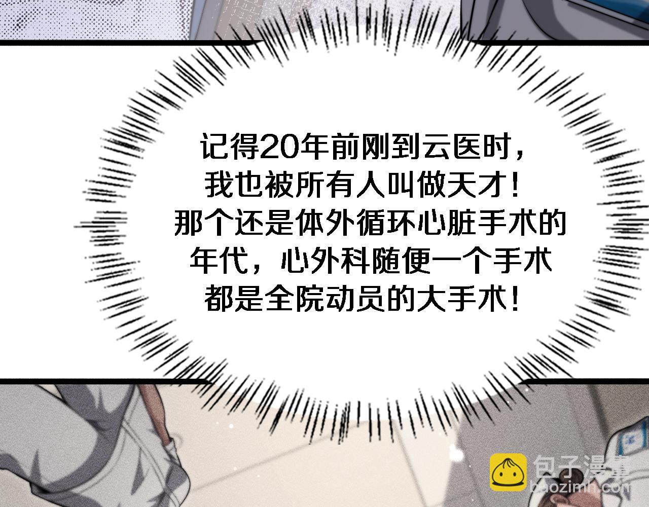 🍼大医凌然 第266话 卤医生的爱情 第46页