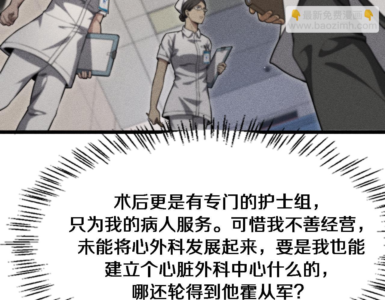 🍼大医凌然 第266话 卤医生的爱情 第48页