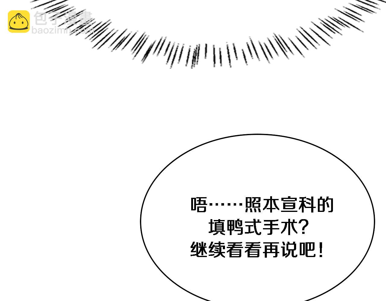 🍼大医凌然 第266话 卤医生的爱情 第49页