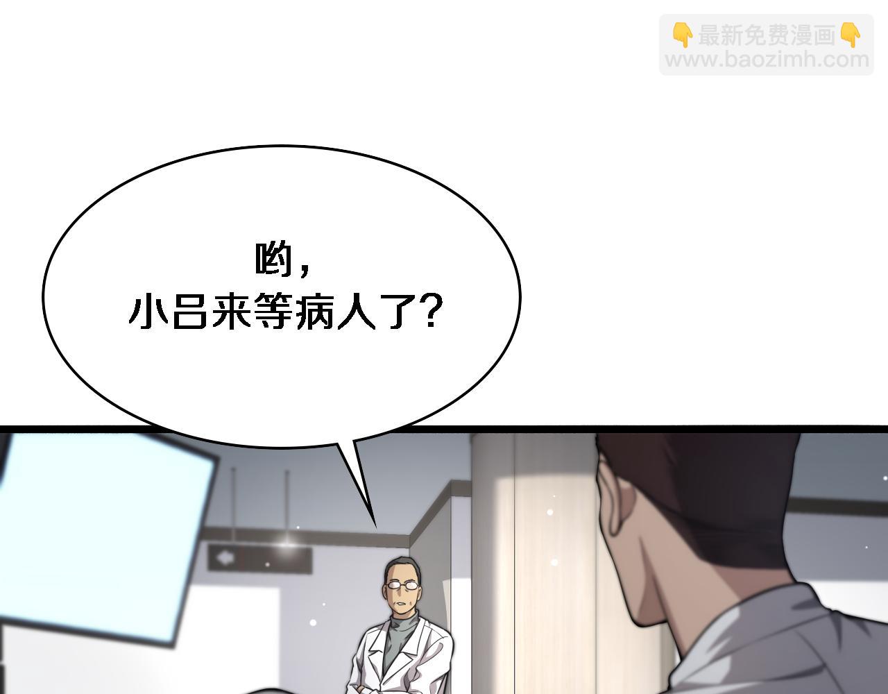 🍼大医凌然 第266话 卤医生的爱情 第5页