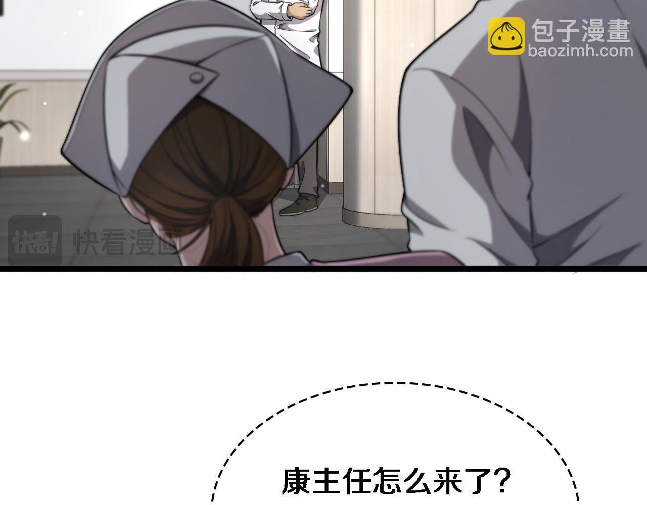 🍼大医凌然 第266话 卤医生的爱情 第6页