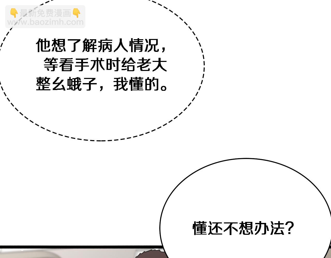 🍼大医凌然 第266话 卤医生的爱情 第8页