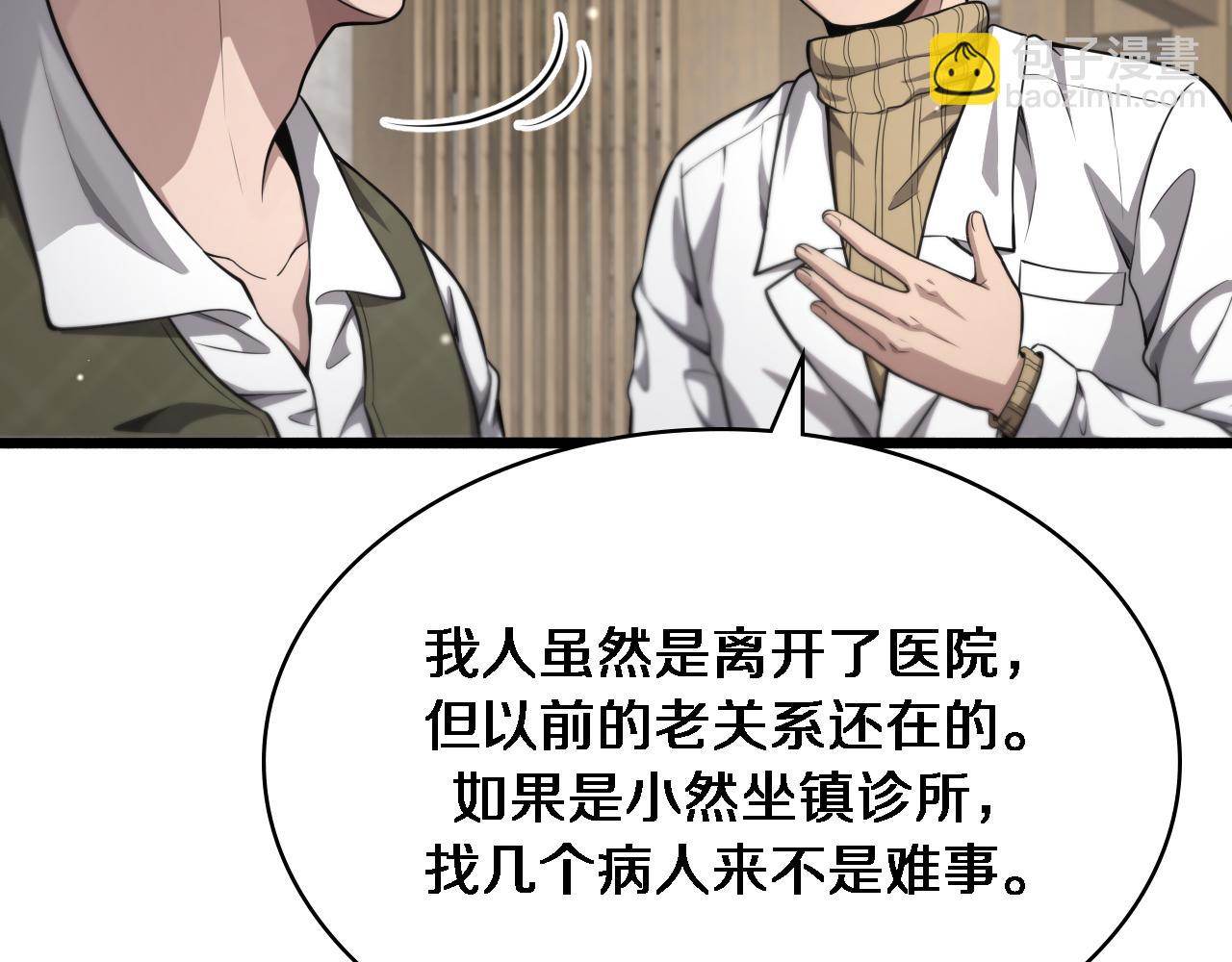 🍼大医凌然 第268话 又见卢金铃 第10页