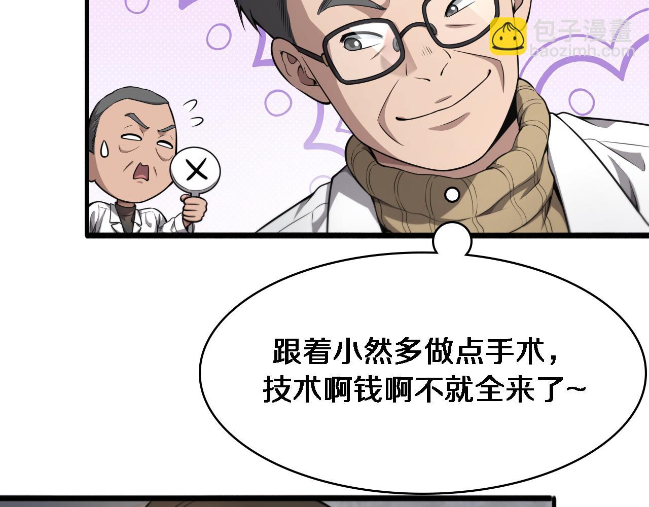 🍼大医凌然 第268话 又见卢金铃 第12页