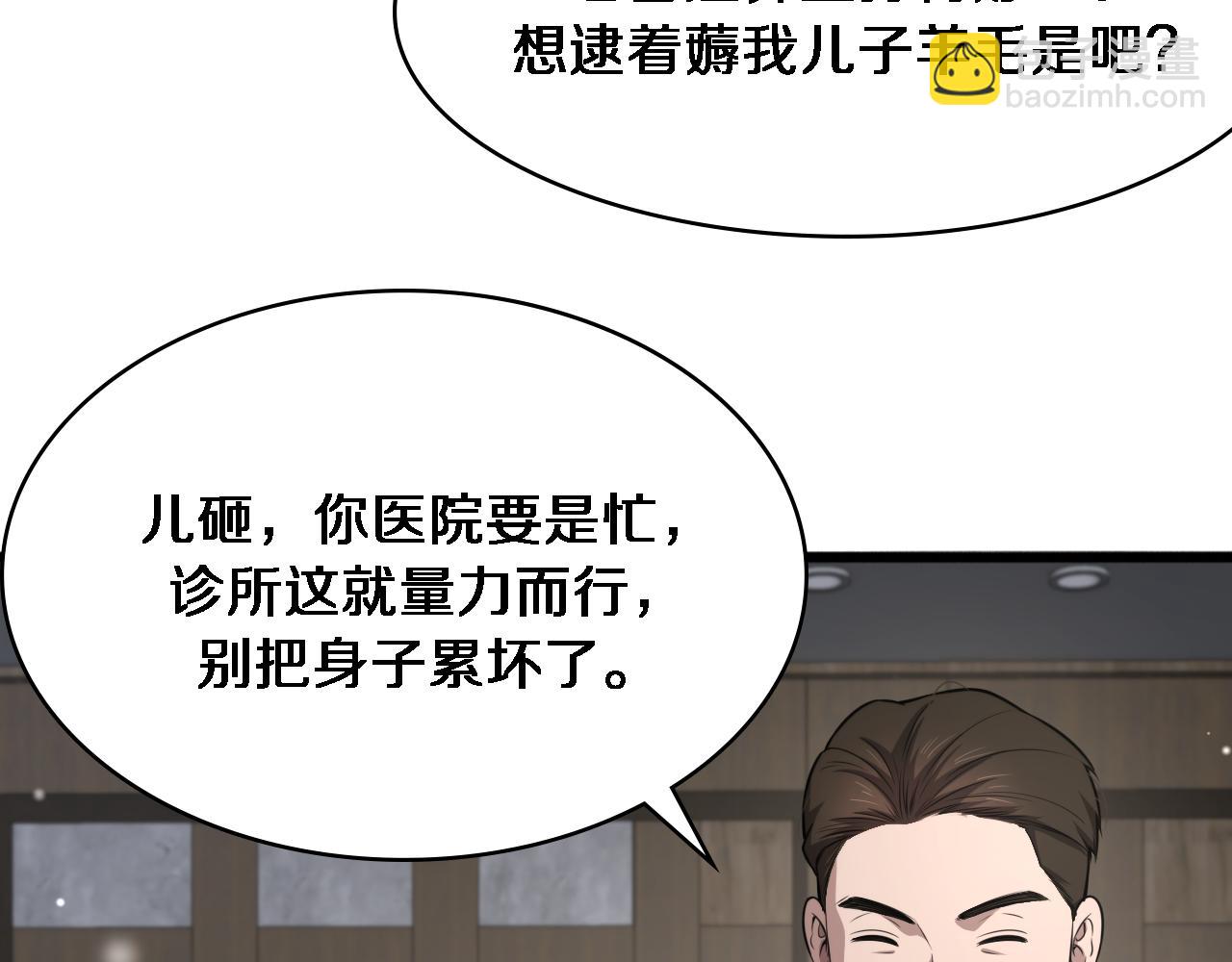 🍼大医凌然 第268话 又见卢金铃 第14页
