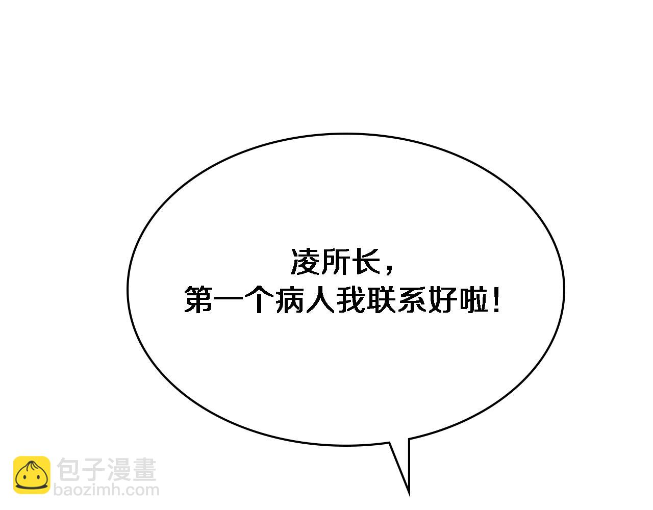 🍼大医凌然 第268话 又见卢金铃 第20页