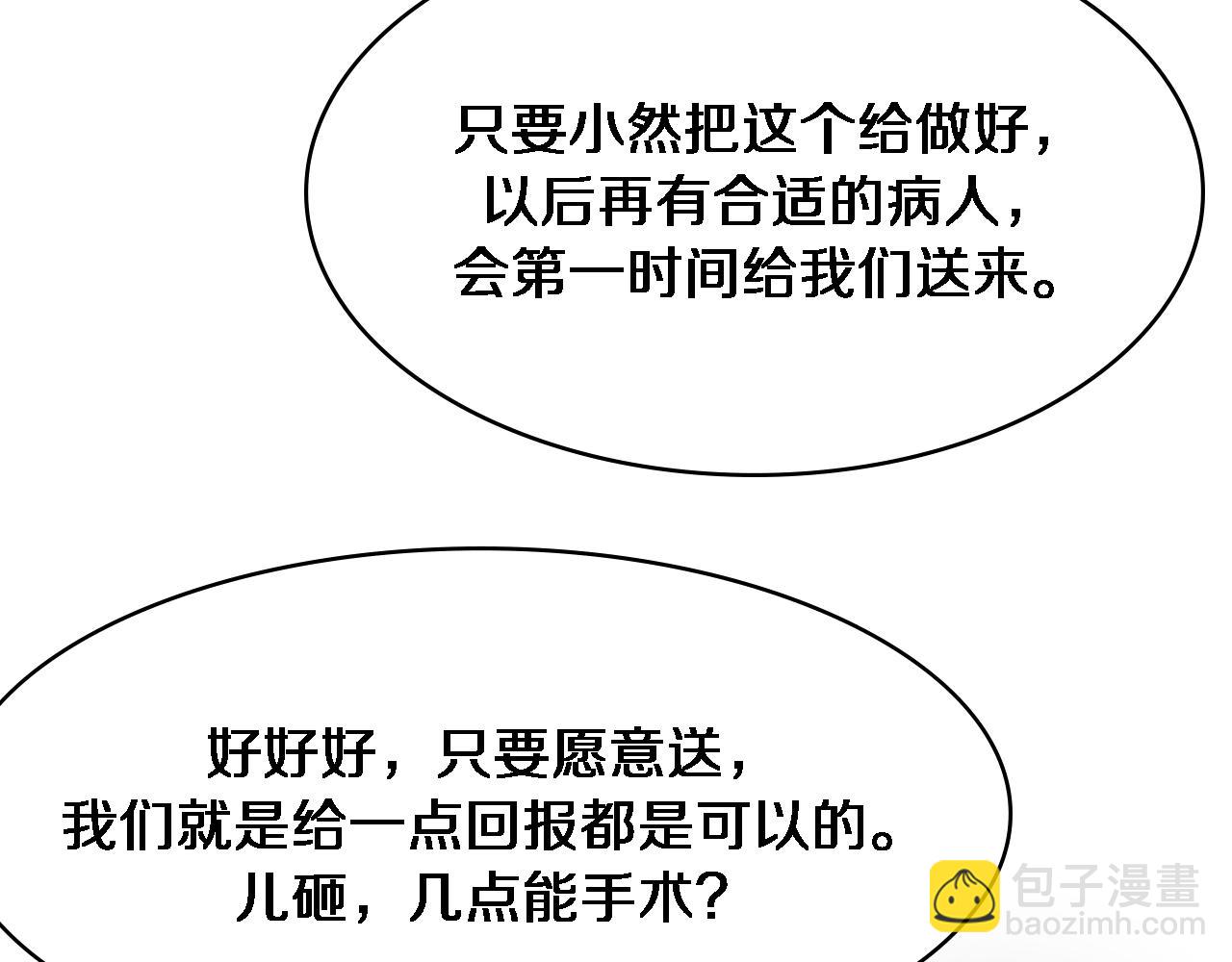 🍼大医凌然 第268话 又见卢金铃 第22页