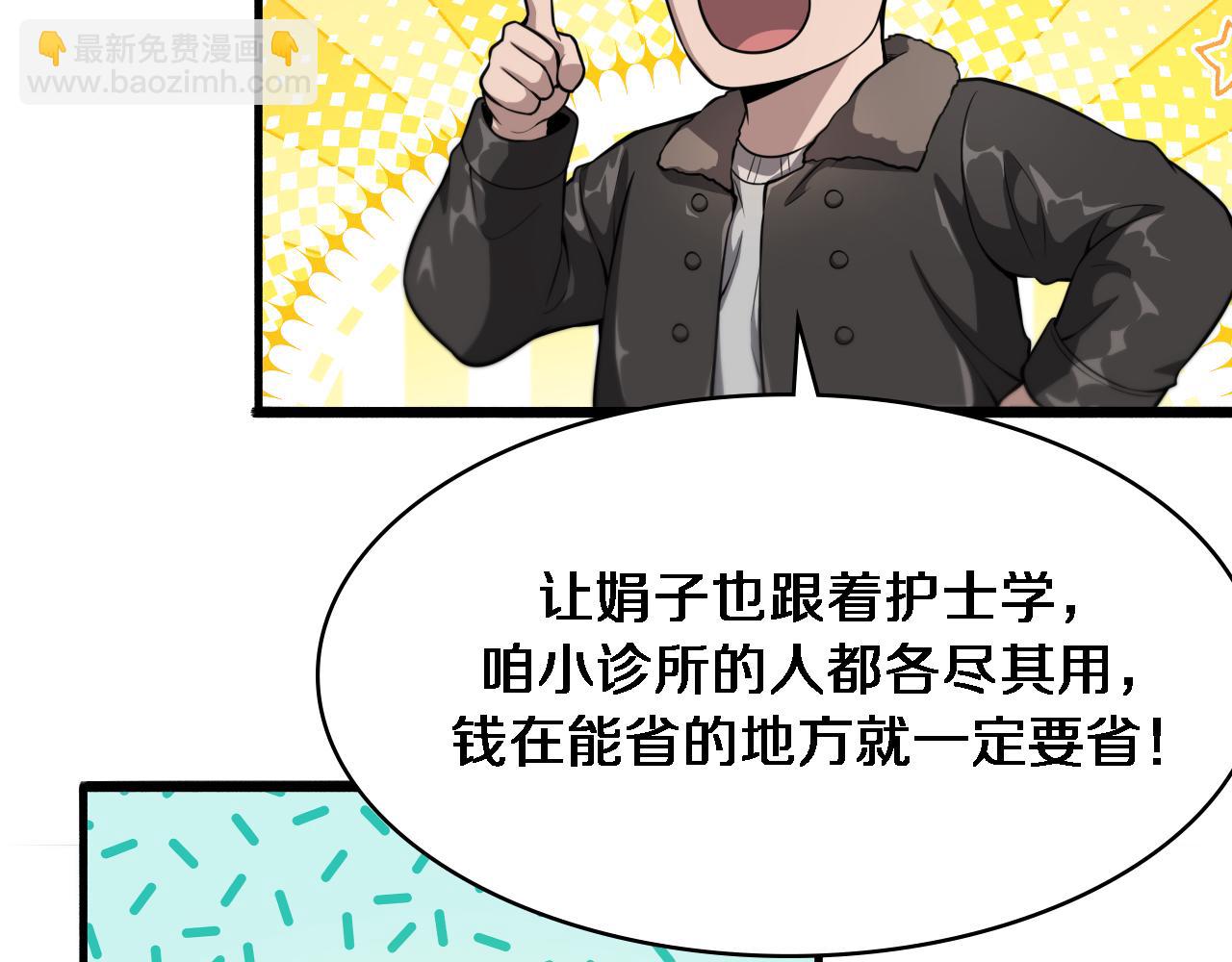🍼大医凌然 第268话 又见卢金铃 第25页