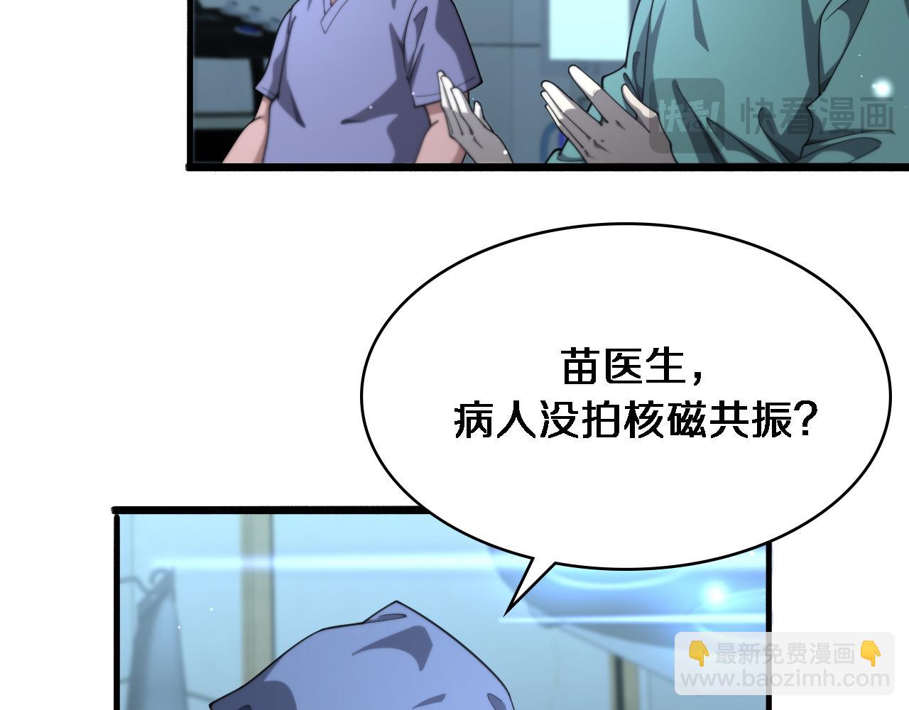 🍼大医凌然 第268话 又见卢金铃 第39页