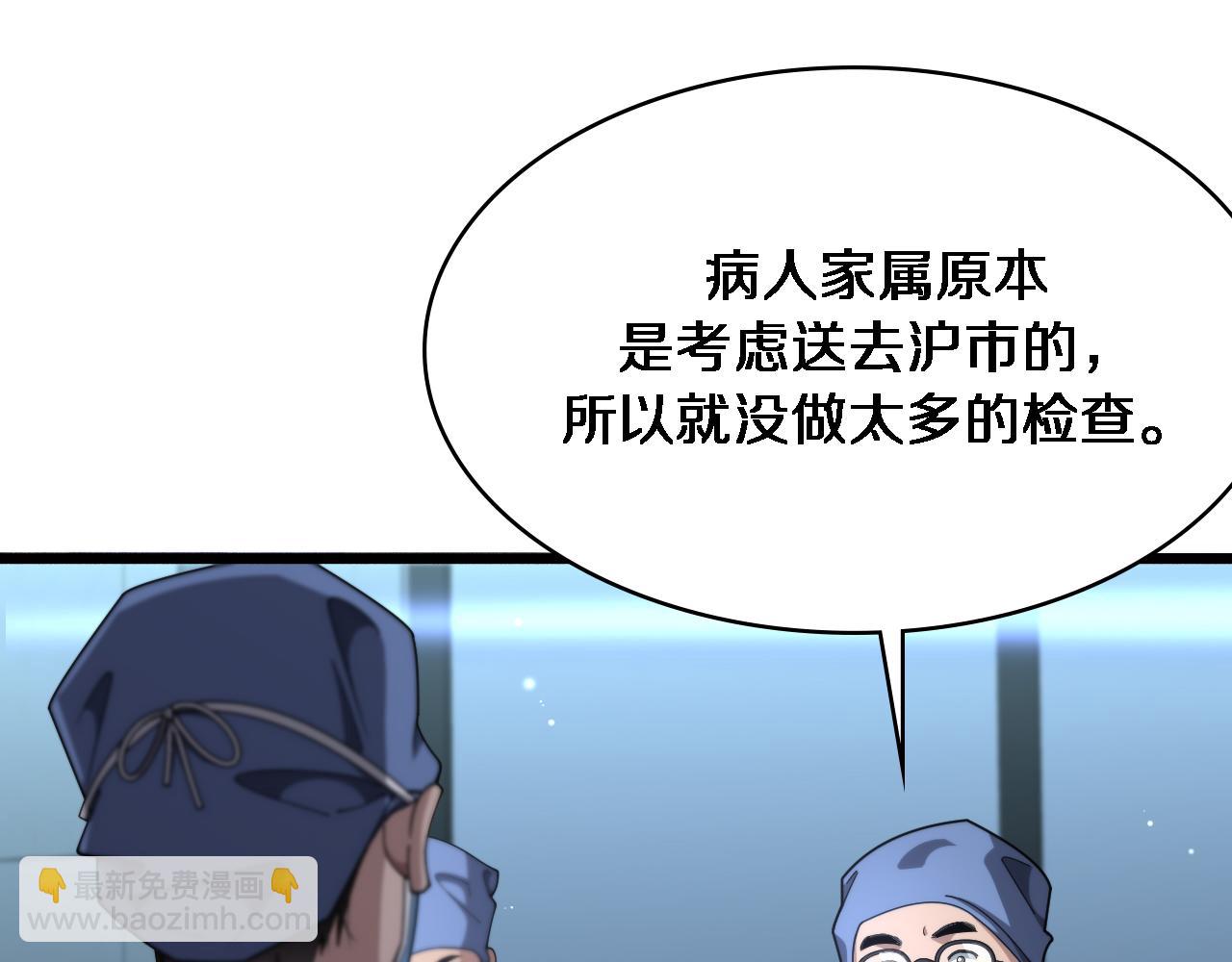 🍼大医凌然 第268话 又见卢金铃 第41页