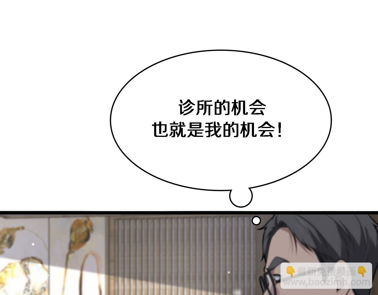 🍼大医凌然 第268话 又见卢金铃 第5页