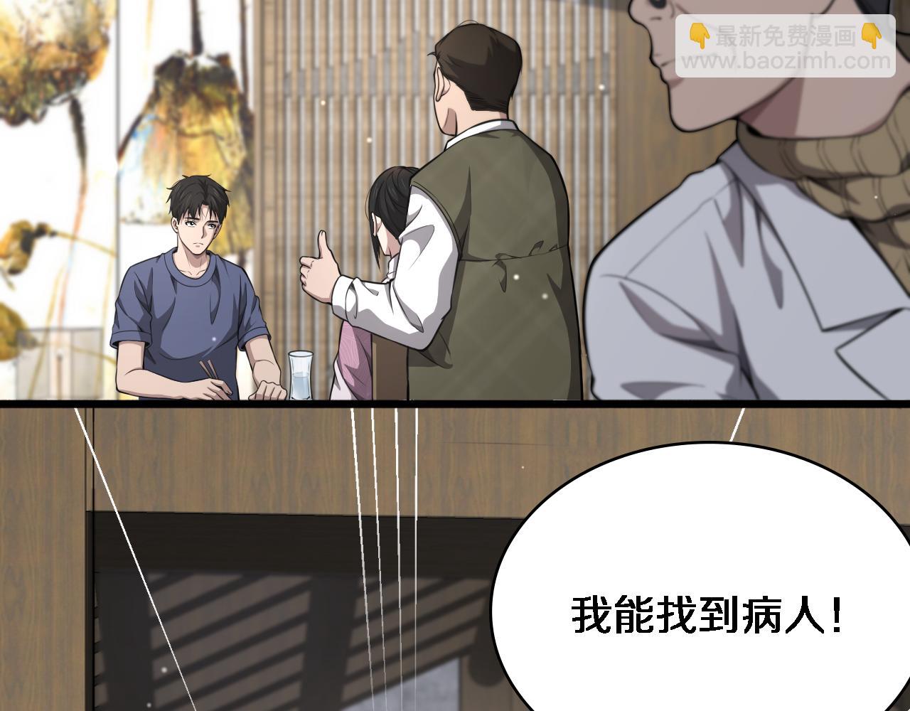 🍼大医凌然 第268话 又见卢金铃 第6页