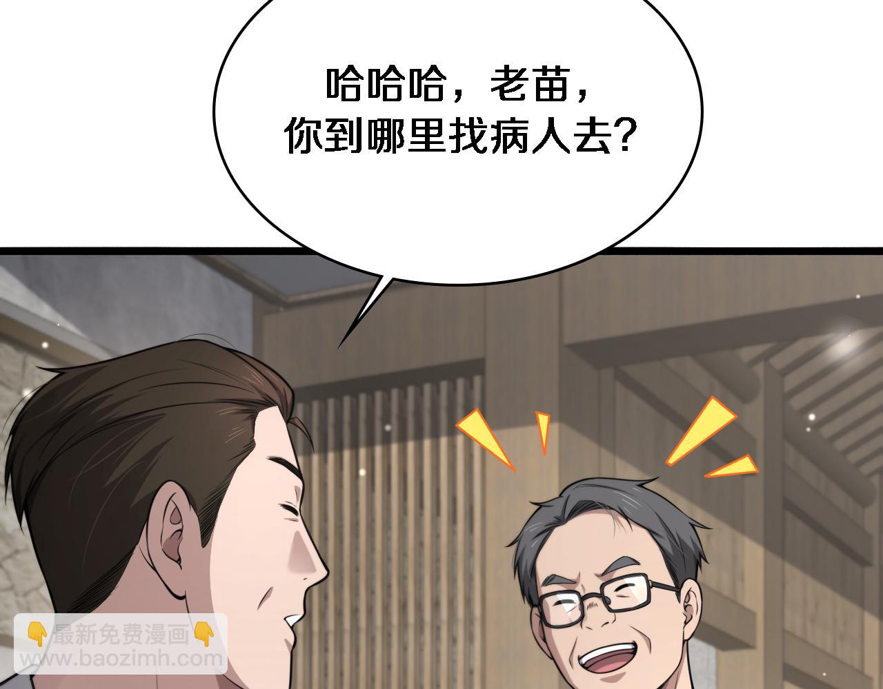 🍼大医凌然 第268话 又见卢金铃 第9页