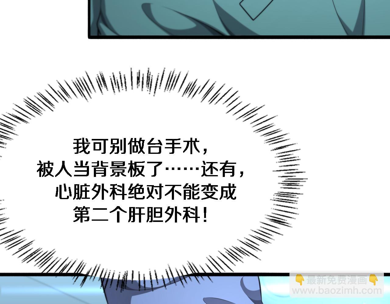🍼大医凌然 第270话 何去何从的心外 第10页