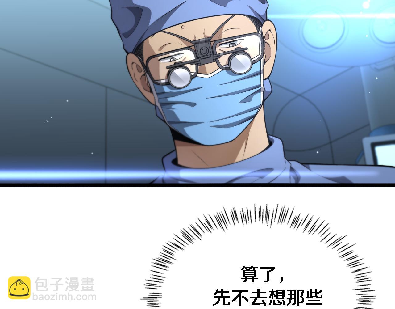 🍼大医凌然 第270话 何去何从的心外 第11页
