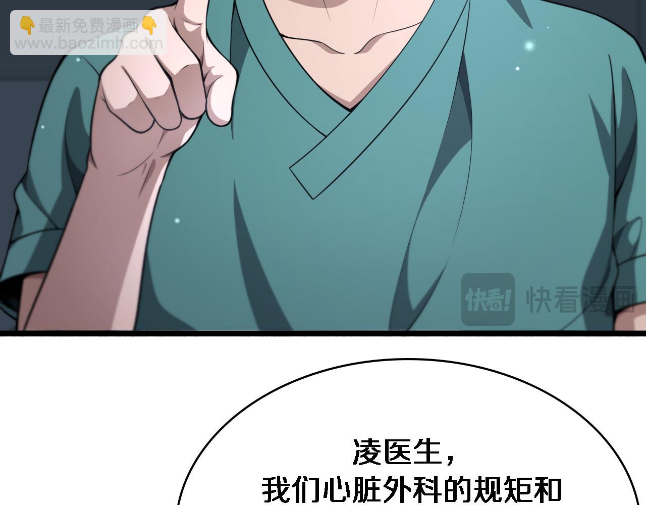 🍼大医凌然 第270话 何去何从的心外 第25页
