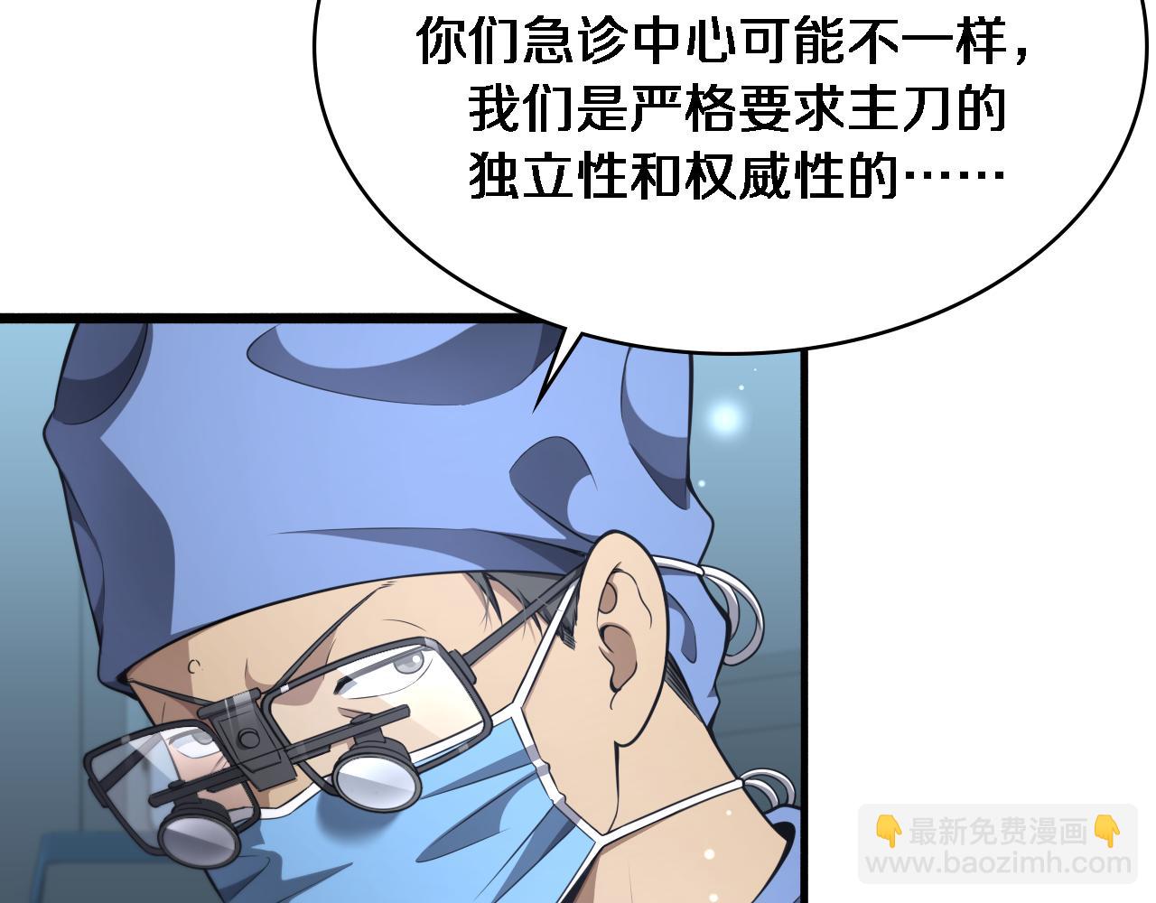 🍼大医凌然 第270话 何去何从的心外 第26页