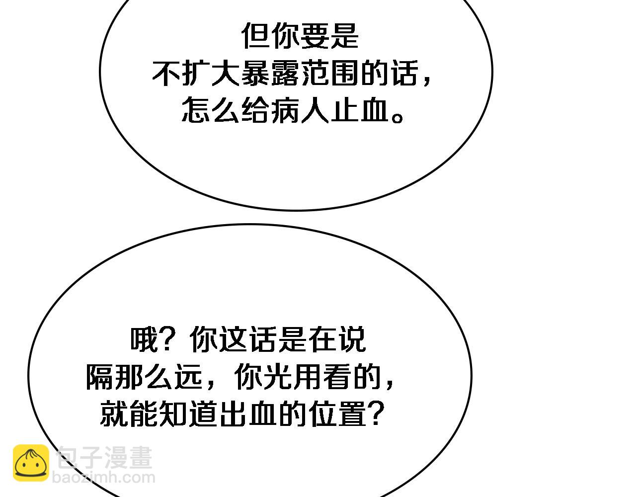 🍼大医凌然 第270话 何去何从的心外 第29页