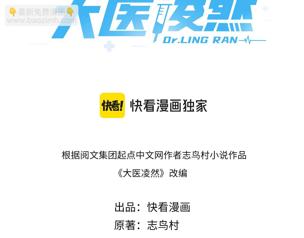 🍼大医凌然 第270话 何去何从的心外 第3页