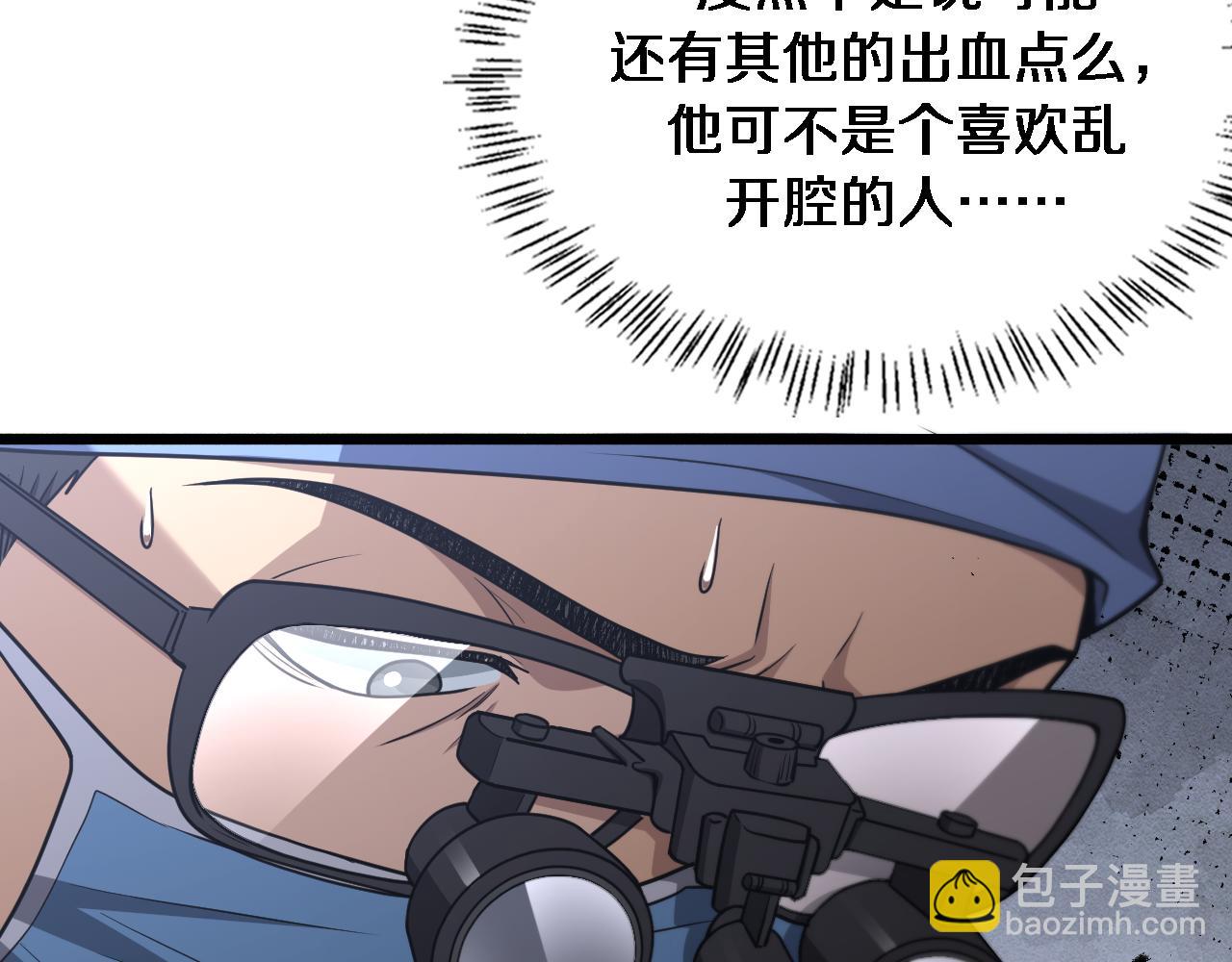 🍼大医凌然 第270话 何去何从的心外 第45页