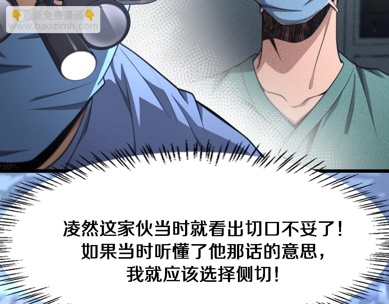 🍼大医凌然 第270话 何去何从的心外 第49页