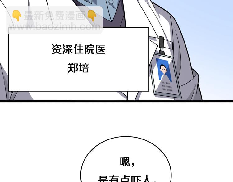 🍼大医凌然 第29话 破囊病人到了 第14页