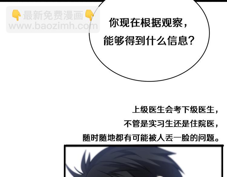 🍼大医凌然 第29话 破囊病人到了 第16页