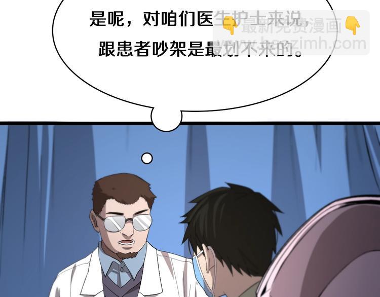🍼大医凌然 第29话 破囊病人到了 第46页