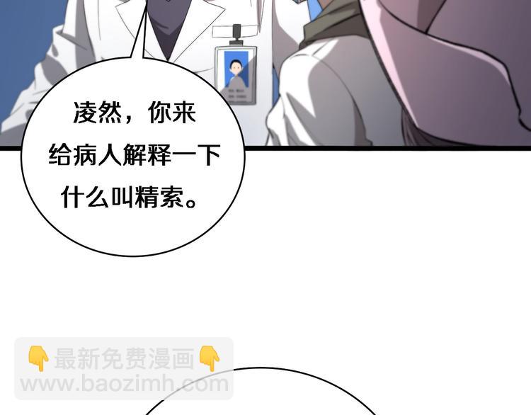 🍼大医凌然 第29话 破囊病人到了 第47页