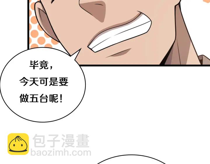 🍼大医凌然 第33话 手术五台连转 第15页