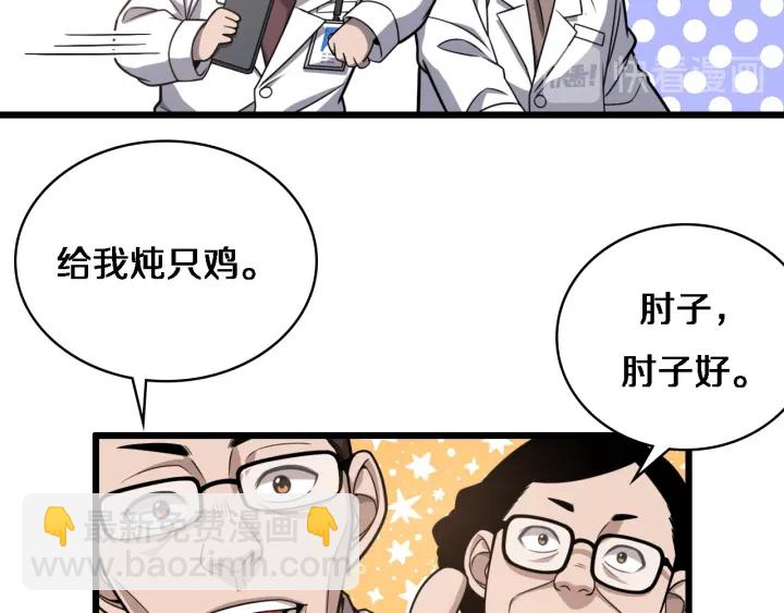🍼大医凌然 第33话 手术五台连转 第24页