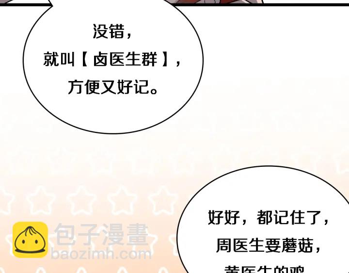 🍼大医凌然 第33话 手术五台连转 第29页
