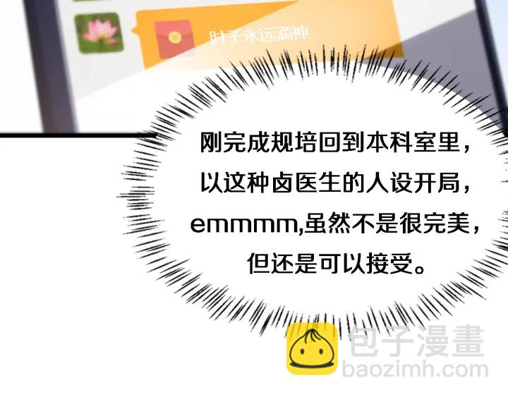 🍼大医凌然 第33话 手术五台连转 第33页