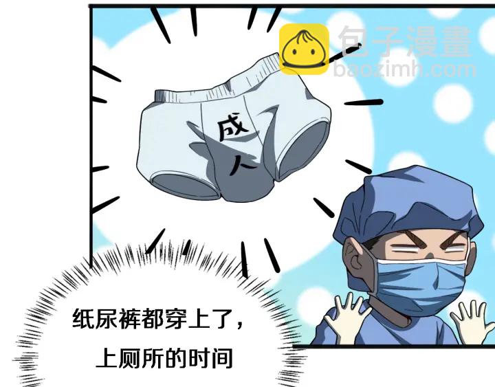 🍼大医凌然 第33话 手术五台连转 第45页