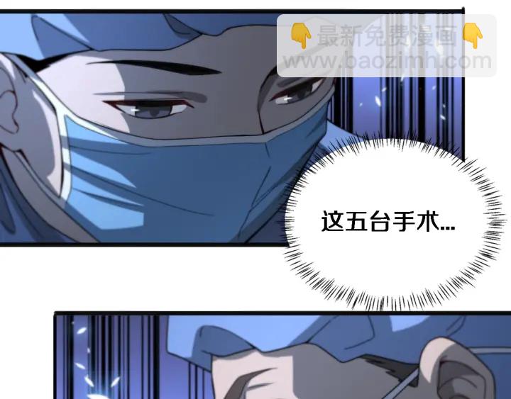 🍼大医凌然 第33话 手术五台连转 第48页