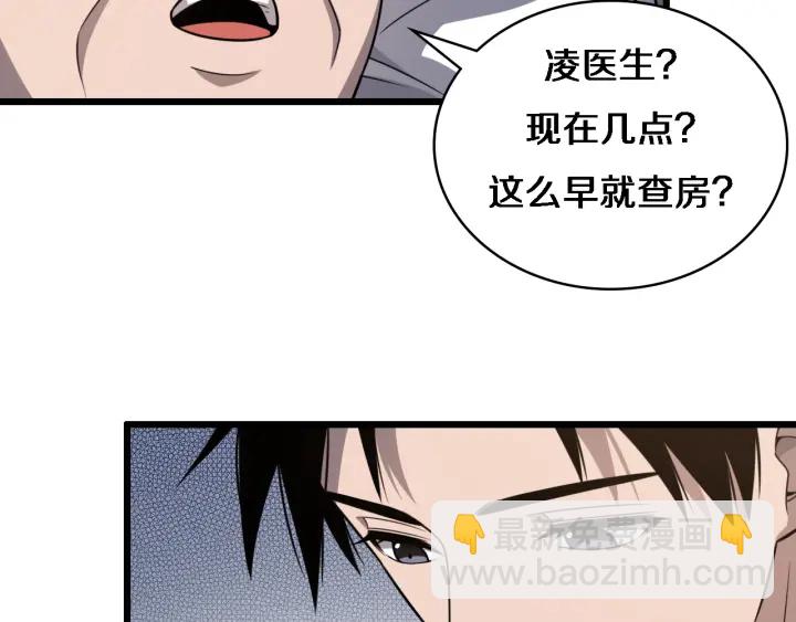 🍼大医凌然 第35话 3000次上肢解剖的 第10页