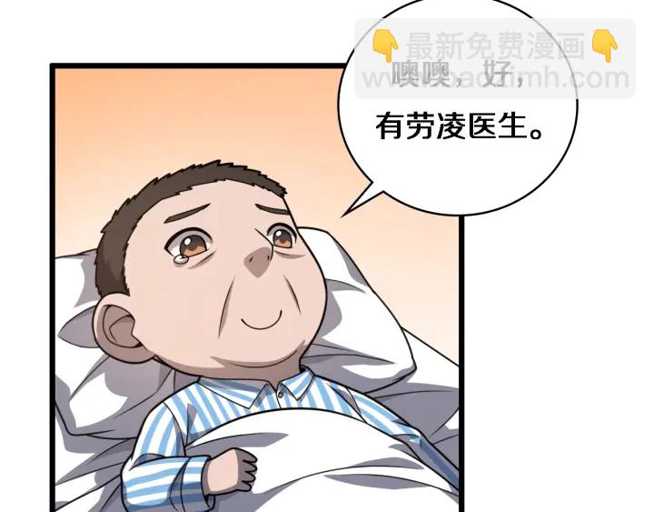 🍼大医凌然 第35话 3000次上肢解剖的 第12页