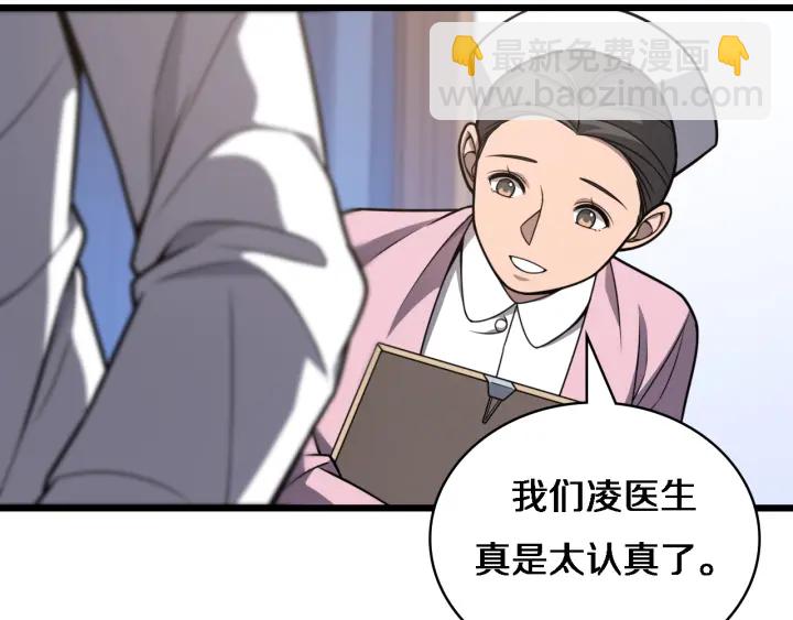 🍼大医凌然 第35话 3000次上肢解剖的 第16页