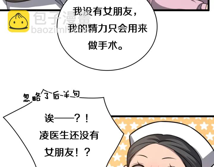 🍼大医凌然 第35话 3000次上肢解剖的 第22页