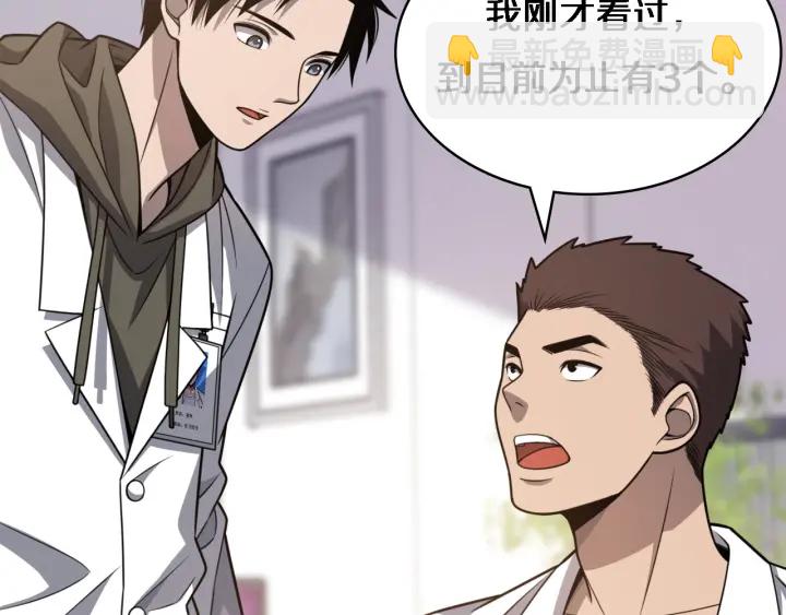 🍼大医凌然 第35话 3000次上肢解剖的 第26页