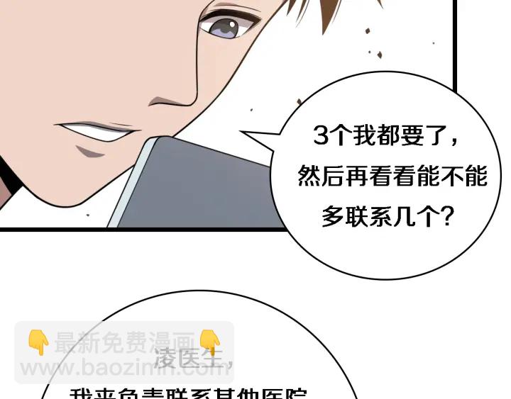 🍼大医凌然 第35话 3000次上肢解剖的 第28页