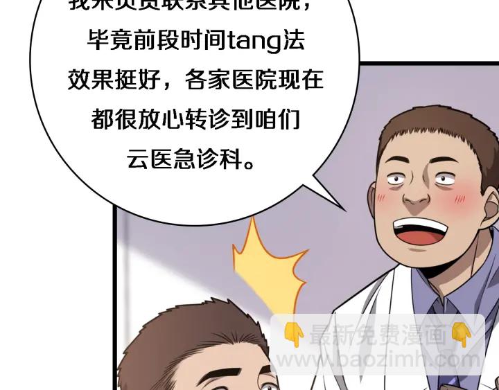 🍼大医凌然 第35话 3000次上肢解剖的 第29页