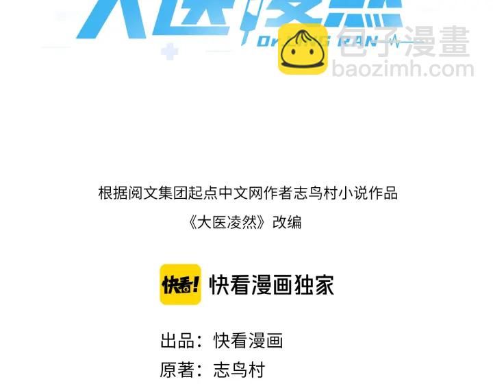 🍼大医凌然 第35话 3000次上肢解剖的 第3页