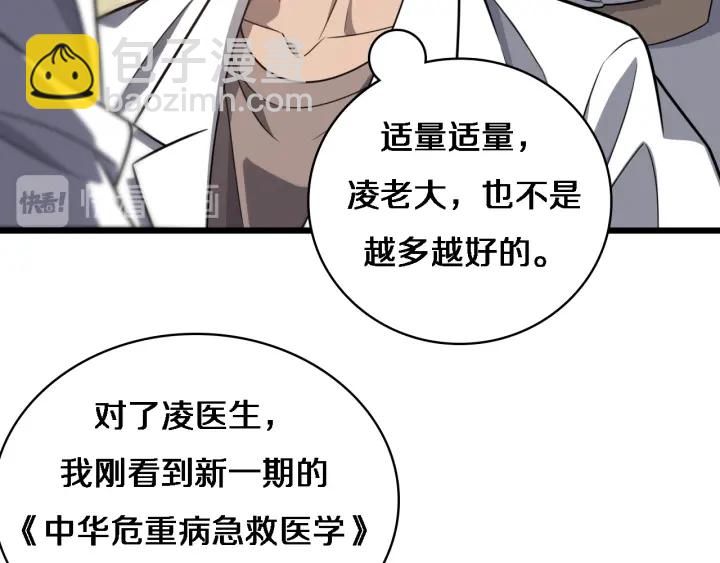🍼大医凌然 第35话 3000次上肢解剖的 第33页