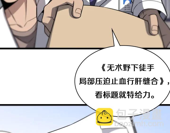 🍼大医凌然 第35话 3000次上肢解剖的 第35页