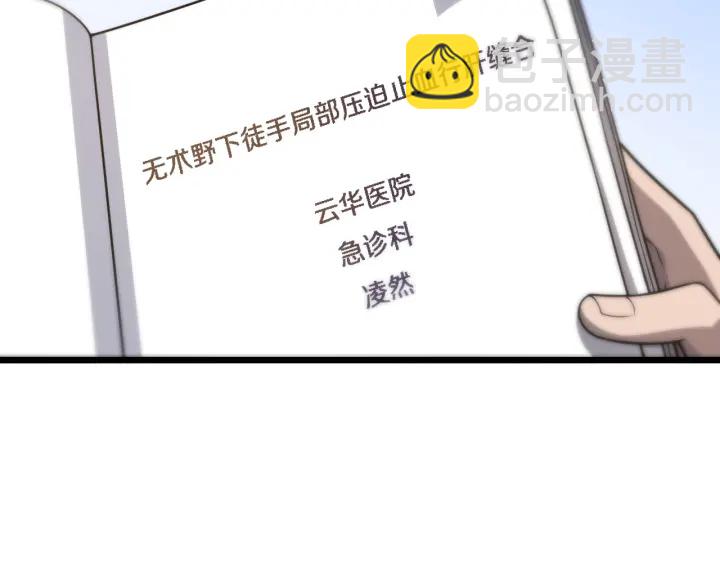 🍼大医凌然 第35话 3000次上肢解剖的 第36页