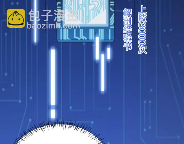 🍼大医凌然 第35话 3000次上肢解剖的 第41页