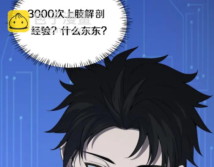 🍼大医凌然 第35话 3000次上肢解剖的 第42页