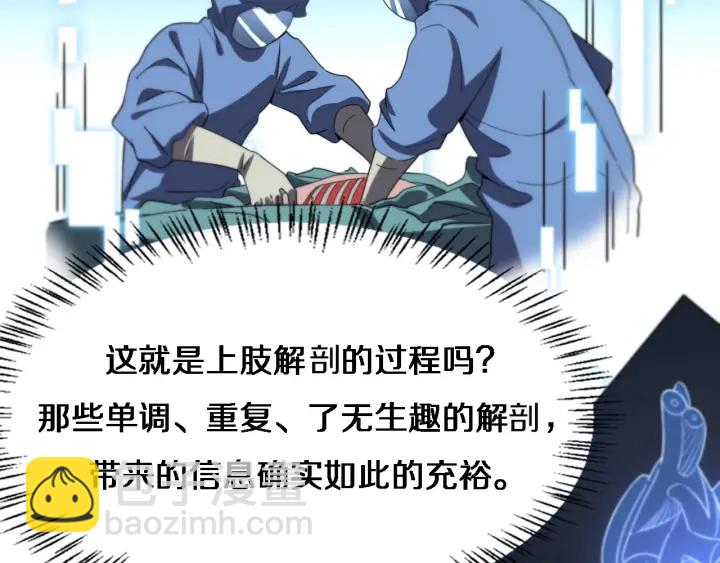 🍼大医凌然 第35话 3000次上肢解剖的 第47页